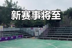 爱游戏网站入口-篮球职业赛事一触即发，燃情展开