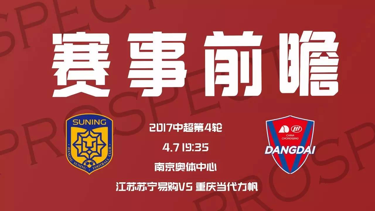 关于重庆力帆大胜江苏苏宁，豪取主场三分的信息
