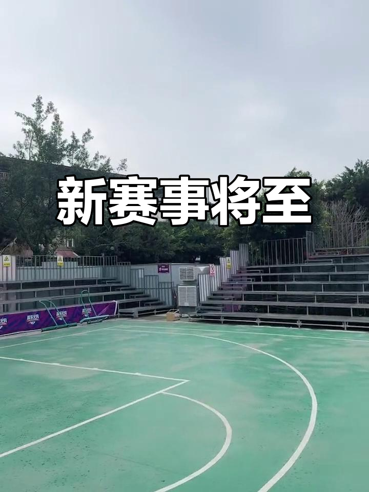篮球职业赛事一触即发，燃情展开