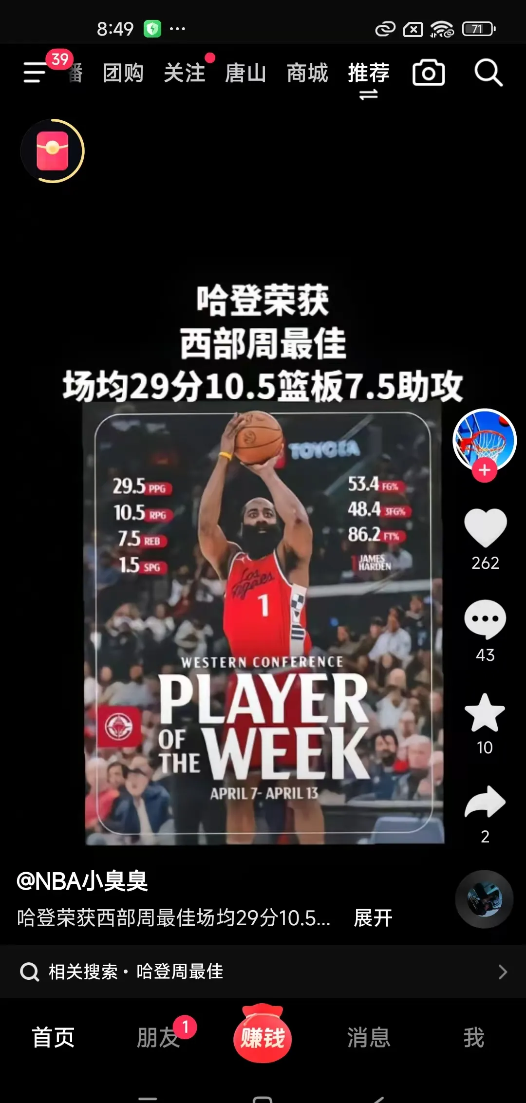 火箭主场惨败：哈登独得分未能帮助球队取胜