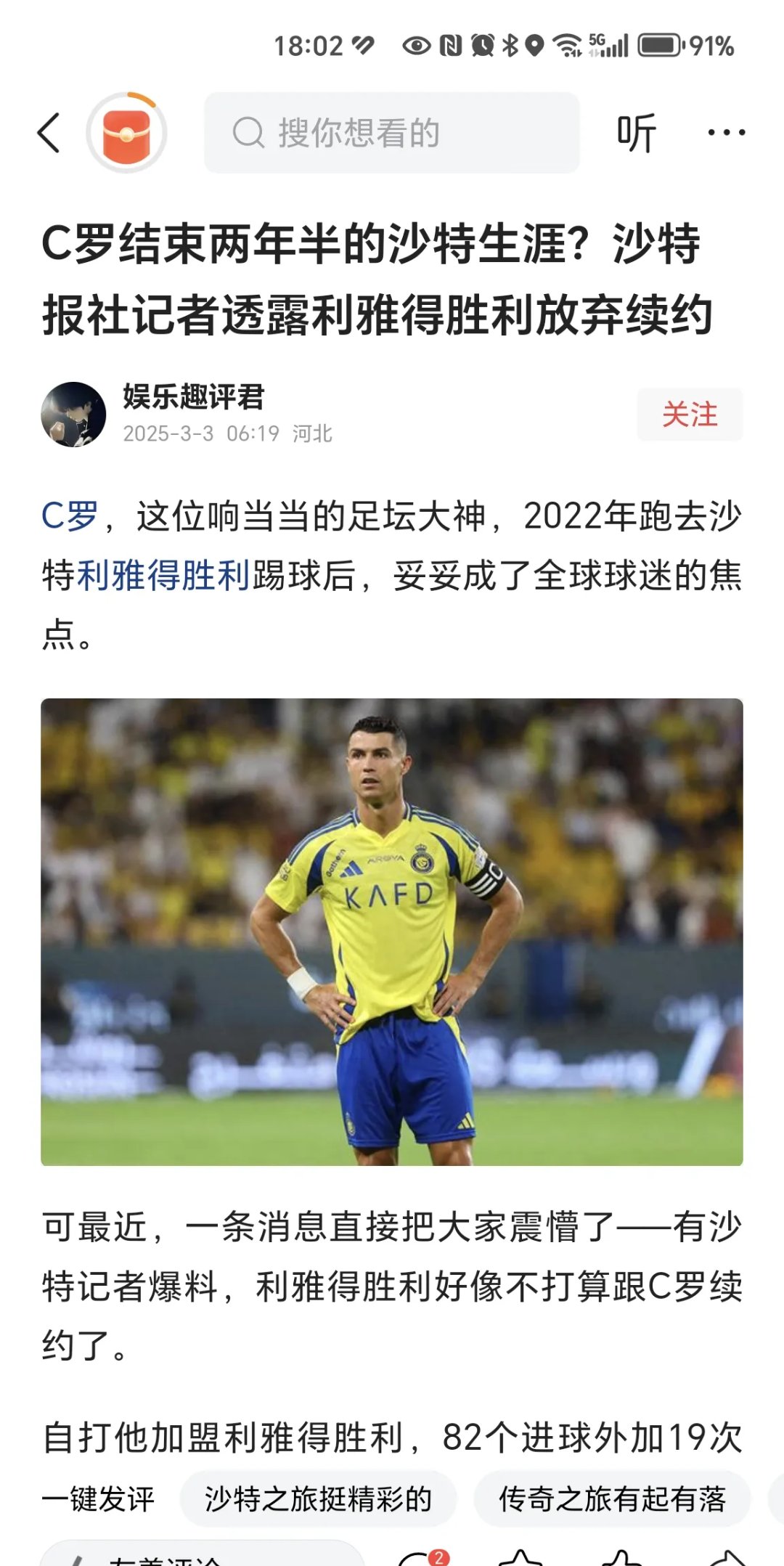 包含C罗离别利雅得胜利!球迷留言送祝福,盼其再战欧洲的词条 包含C罗离别利雅得胜利!球迷留言送祝福,盼其再战欧洲的词条