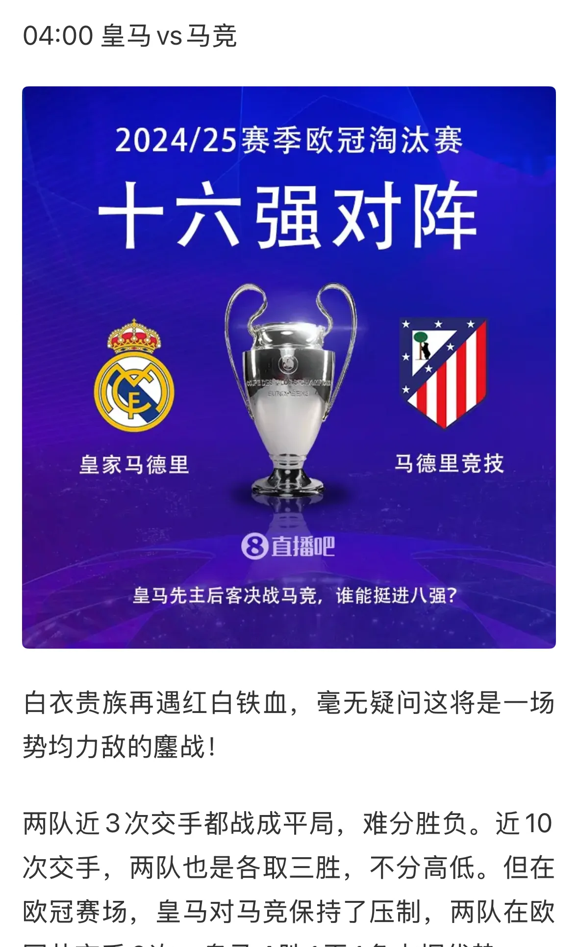 皇马失利,欧冠卫冕之路面临考验的简单介绍 皇马失利,欧冠卫冕之路面临考验的简单介绍