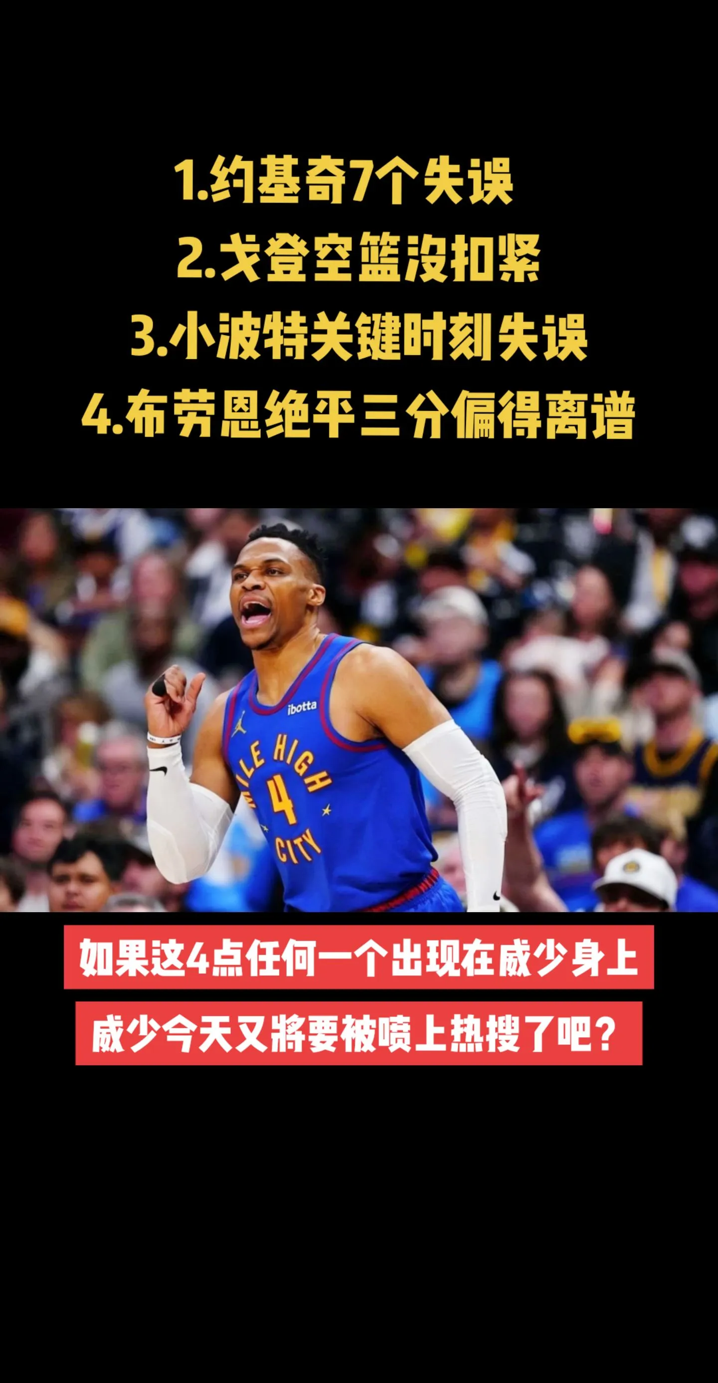 威少带垃圾时间,担任主控的简单介绍 威少带垃圾时间,担任主控的简单介绍