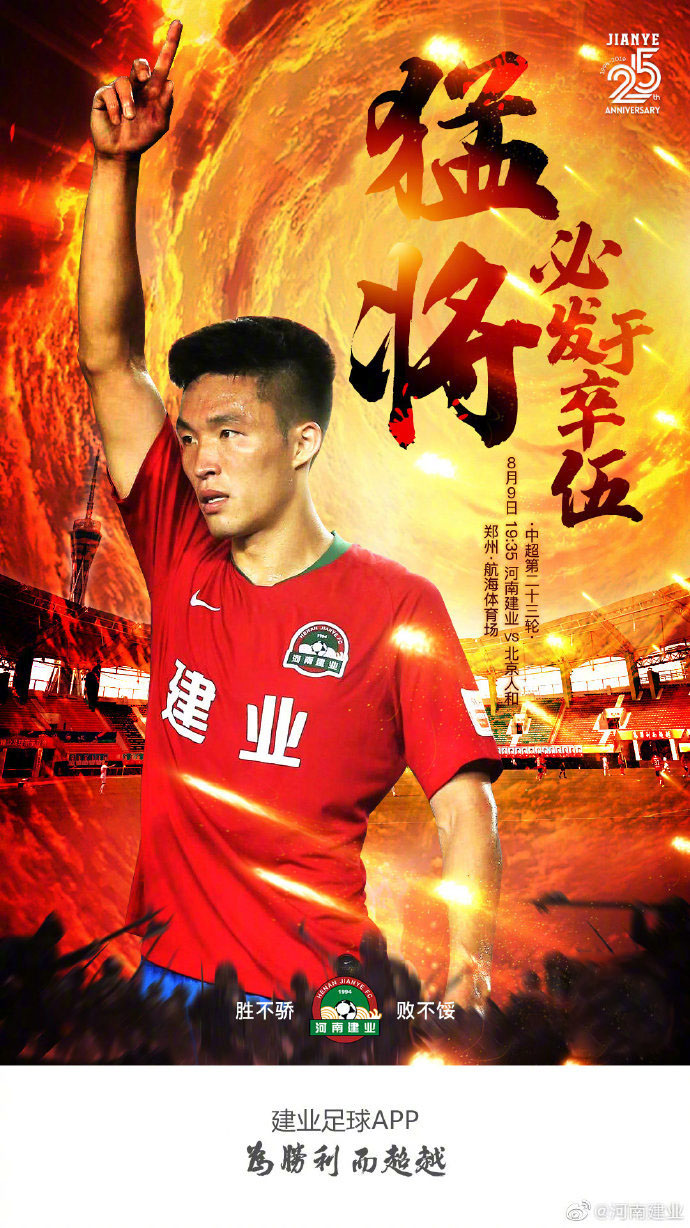 包含河南建业战平北京人和，稳固积分榜位置的词条